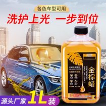  Car water wax car wash liquid foam white car cleaning agent strong special decontamination coating glazing wax water set