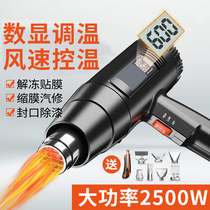 Temperature-adjusting hot air gun industrial small baking gun heat shrink film blower plastic welding gun electric baking gun film tool