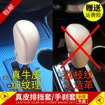 13-18 new Teana block cover 14-15-16 Teana gear cover gear lever hand-sewn leather cover