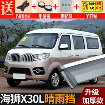 Suitable for Gold Cup small sea lion X30L rain shield modified accessories rain strip new sea lion window rain eyebrow rain shield