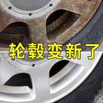 Car wheel cleaning agent paint cleaner wheel rust removal tire aluminum alloy steel ring strong decontamination and lighting