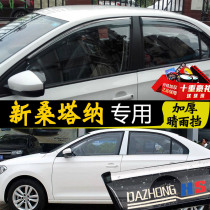 Special 2020 Volkswagen new Santana rain shield 19 rain shield coach car modified rain strip window rain eyebrow