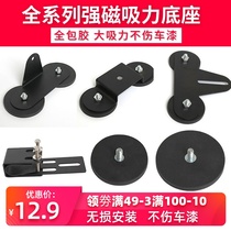 Car long strip light strong magnetic suction cup base spotlight modified round fixed roof suction cup strong magnetic coach car glass