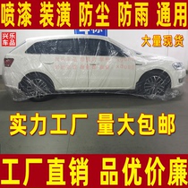 Direct sales disposable car jacket car cover dustproof transparent plastic film Universal ultra-simple automatic cover car cover