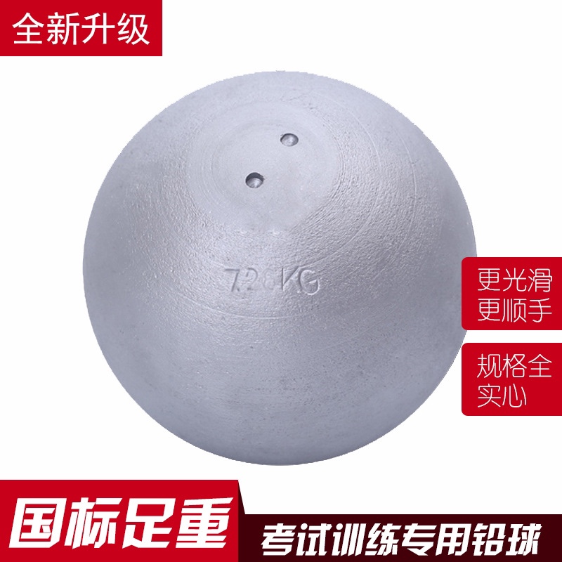 Solid shot put 2 3 4 5 6 7 26kg kg competition college entrance examination junior high school students high school entrance examination training equipment test male