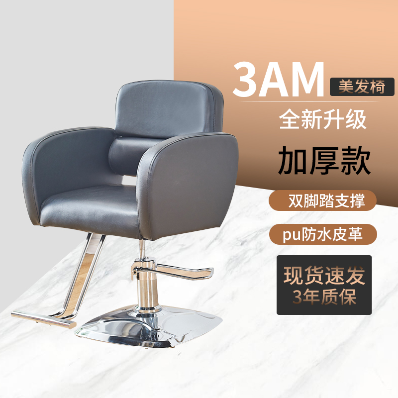 New Barber Shop Chair Hair Salon Special Salon Chair Net Red Chair Cut Hair Chair Slimming Chair Stainless Steel