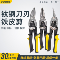 Strong iron sheet scissors industrial powerful multifunctional metal wire aviation scissors aluminum gusset stainless steel scissors