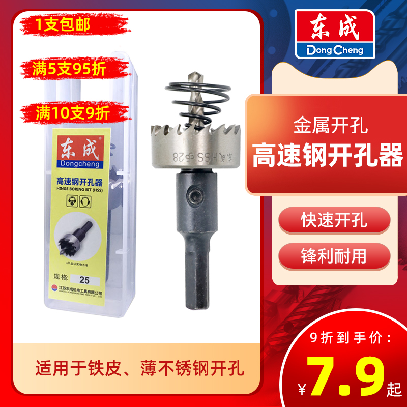 Dongcheng High Speed Mesh Stainless Steel Drilling Metal Steel Drilling Diamond 15 - 35mm Iron Steel Scale Metal Steel Sheet Dongcheng Dongcheng Dongcheng