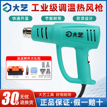 Dayi hot air gun industrial grade adjustable temperature electric baking gun car film shrink film repair small portable hot air gun