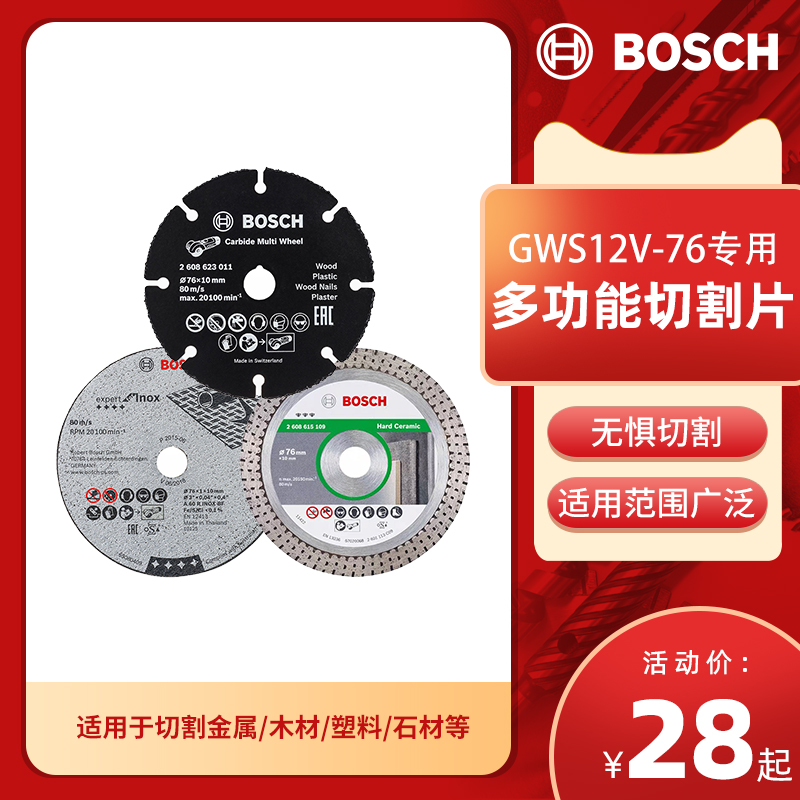 Bosch Little Iron Man Sliced Accessories grinding wheel sheet Mini cutting machine Handheld small polished GWS12V-76 special