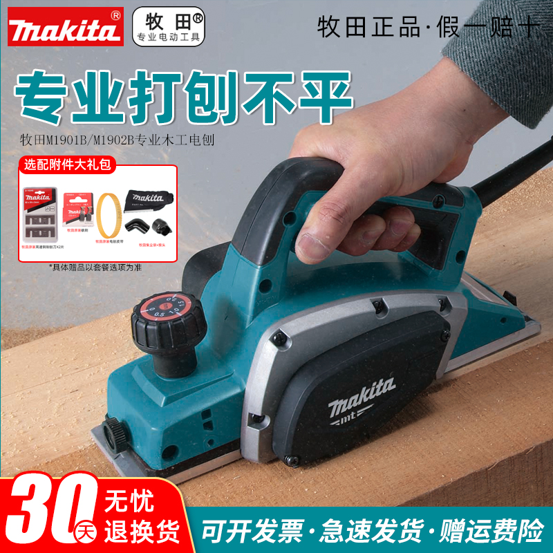 Pasta electric planing machine M1902B Home small multifunctional hand planing wood planing electric planter press gouging machine
