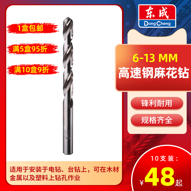 Dongcheng high-speed mesh twist drill 6-13mm fully ground alloy rotor electric drill steel plate wood plastic punch