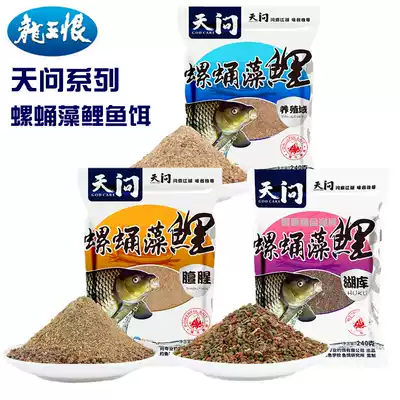 The dragon king hates the sky and asks the snail pupa algae carp bait fishing bait fishy bait breeding carp fishy lake library carp bait