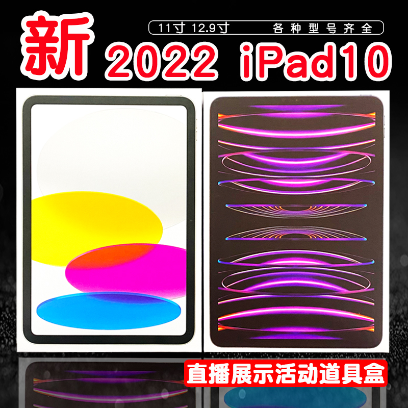 Suitable for iPad 10 Packaging Boxes Ipad9/ iPad Pro /Air6 Empty Box Tablet Box Display Activity Box Sealing Film