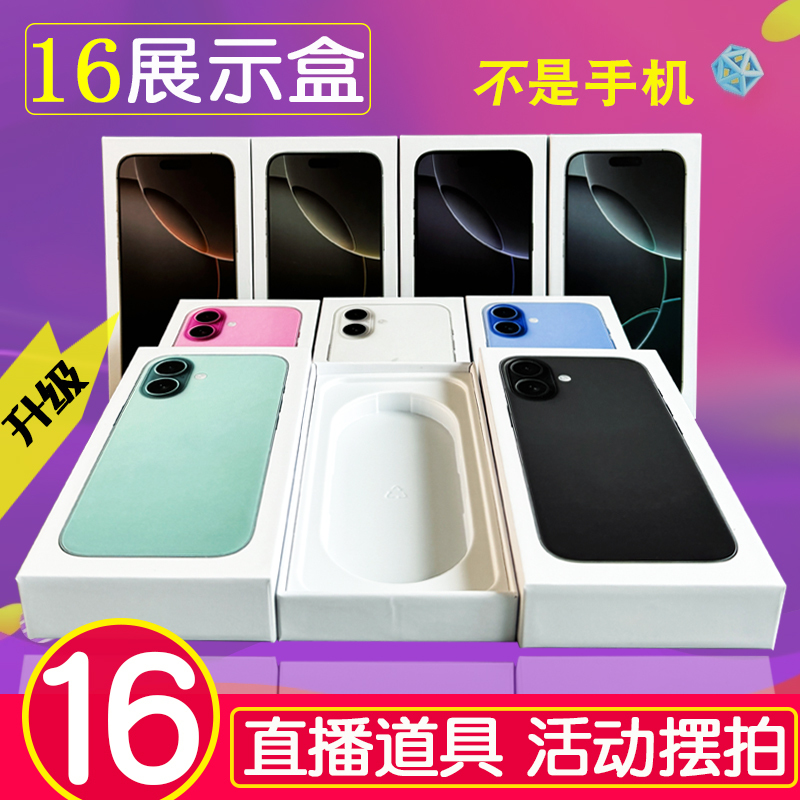 Suitable for 16 Phone Box, 16Promax Packaging Box, 16Pro Display Box, Event Box, Prop Box, Empty Box, Sealing Film