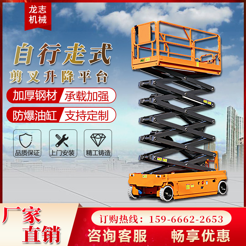 Full self walking lifter 4-18 meters mobile lifting table 4 wheels cut fork mini aerial work platform