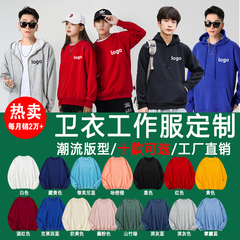 Sweatshirt custom work clothes Inprint logo work clothes diy even cap classmates Gathering coat autumn and winter style long sleeves-Taobao
