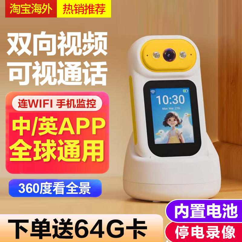 Hong Kong/Macau/Taiwan Elderly Two-Way Video Call Intercom High-Definition Surveillance Camera with Global Compatibility