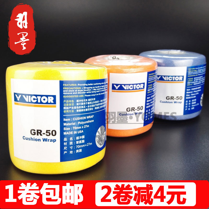 New VICTOR badminton racket buffer film GR50 skin film Hand glue base film Towel glue shock absorption film