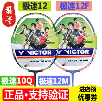 VICTOR Victory Speed 10js10q 12m 12f 11 Full Carbon Attack Single Badminton Racket