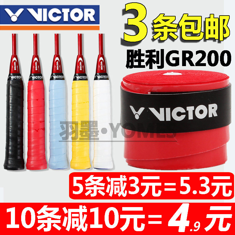Victory hand glue GR200 badminton racket Tennis racket Fishing rod slingshot sweat-absorbing belt non-slip winding strap