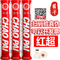 Super card red super badminton 76 speed 77 speed professional flight high quality resistant goose ball