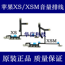 Suitable for Apple XSMAX volume cable iPhone XS mute vibration key cable max side key cable