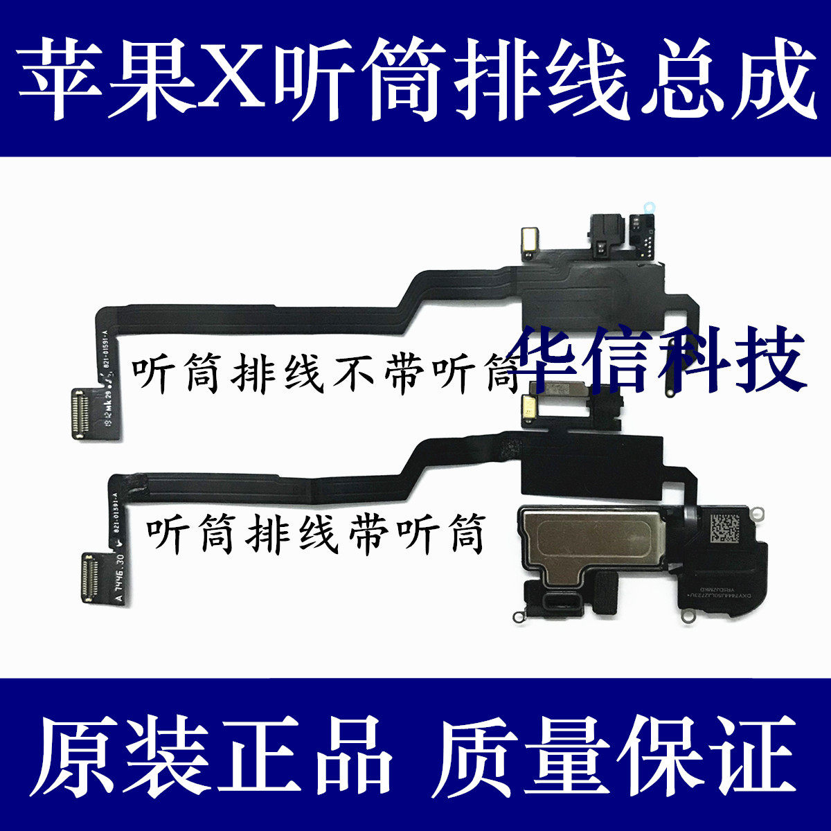 Applicable X - hearer wiring for iPhone 8X sensor wiring trumpet line