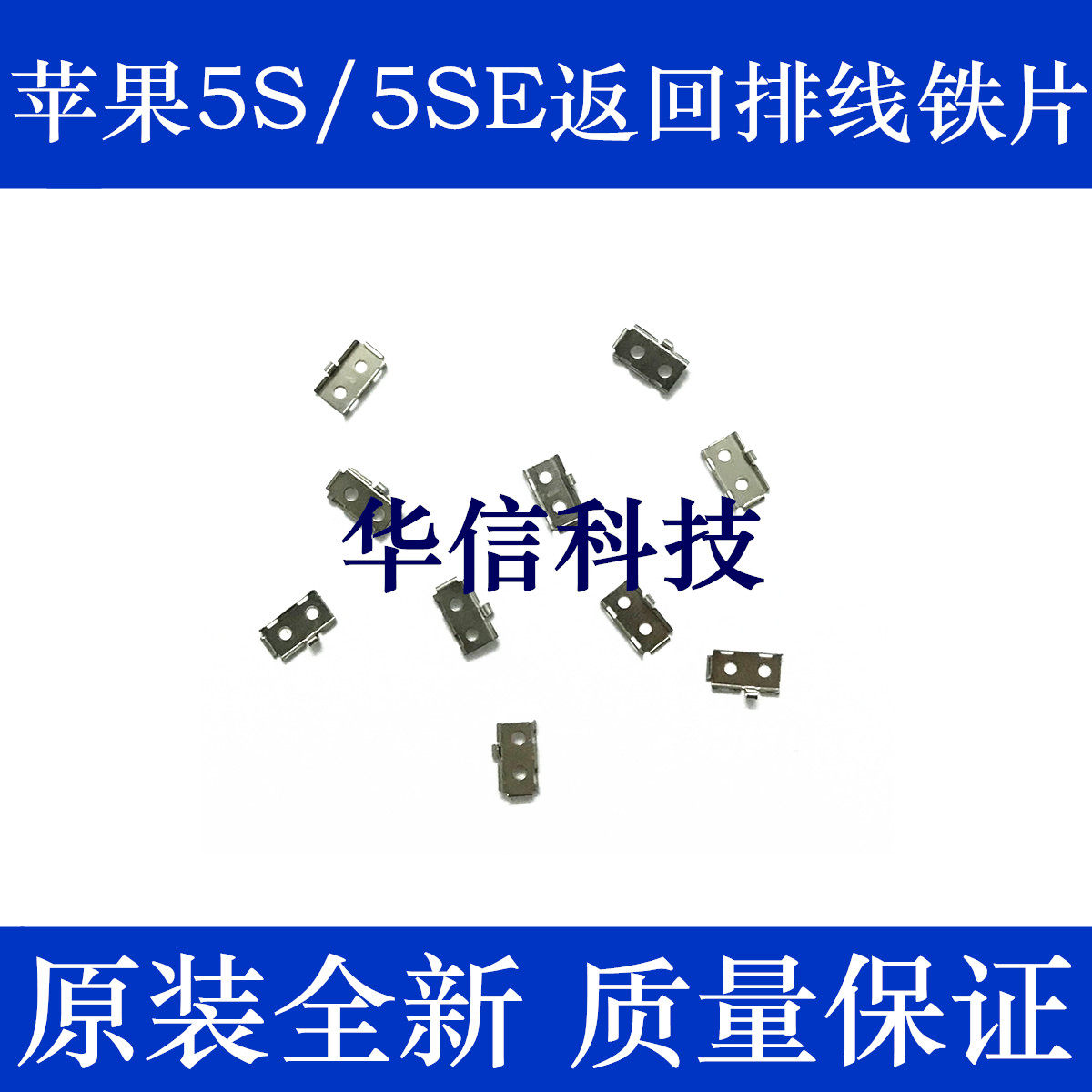 Applicable to Apple 5SE fingerprint cable buckle 5SE home button cable cover 5S return button iron sheet