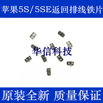 Applicable to Apple 5SE fingerprint row buckle 5SE home key cable cover 5s return key iron piece