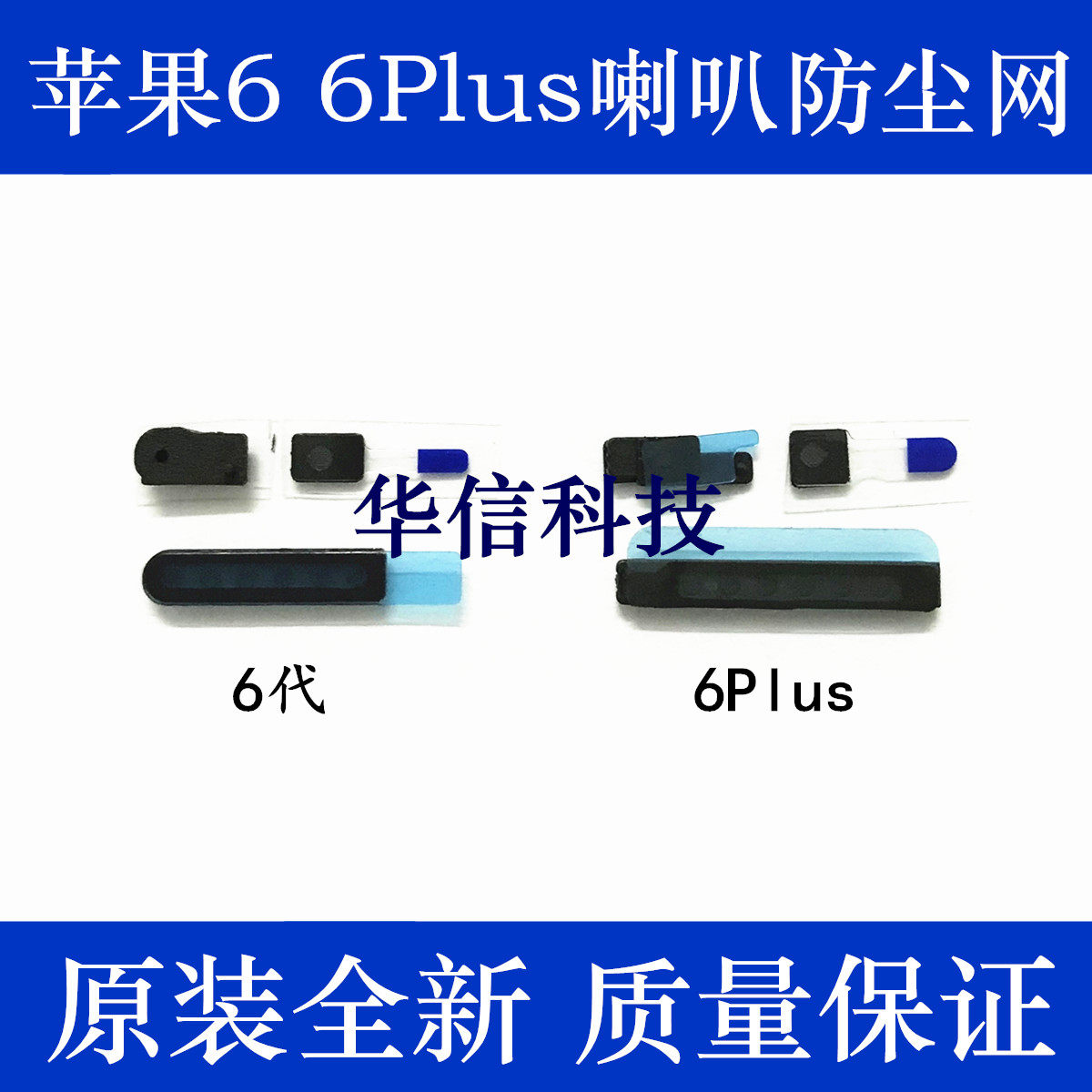 Apply Apple 6 generation speaker horn dust net iPhone 6Plus transmitter dust mesh