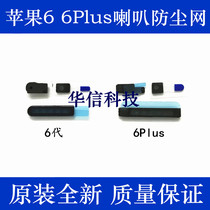 Applicable to Apple 6th generation speaker speaker dust net iPhone 6Plus microphone dustproof net