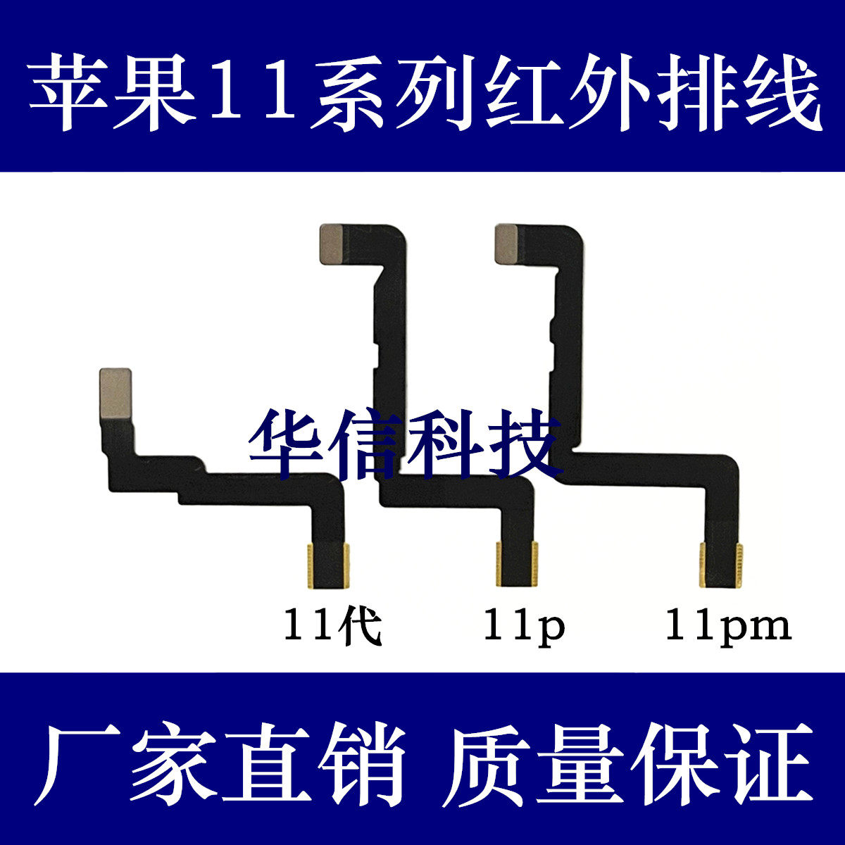 Infrared cable for Apple 11th generation front camera iPhone11Pro11Promax infrared cable