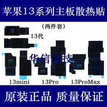 Apply Apple 13 Gen Motherboard Heat Dissipation Patch iPhone13ProMax Motherboard Black Sticker 13mini graphite paper