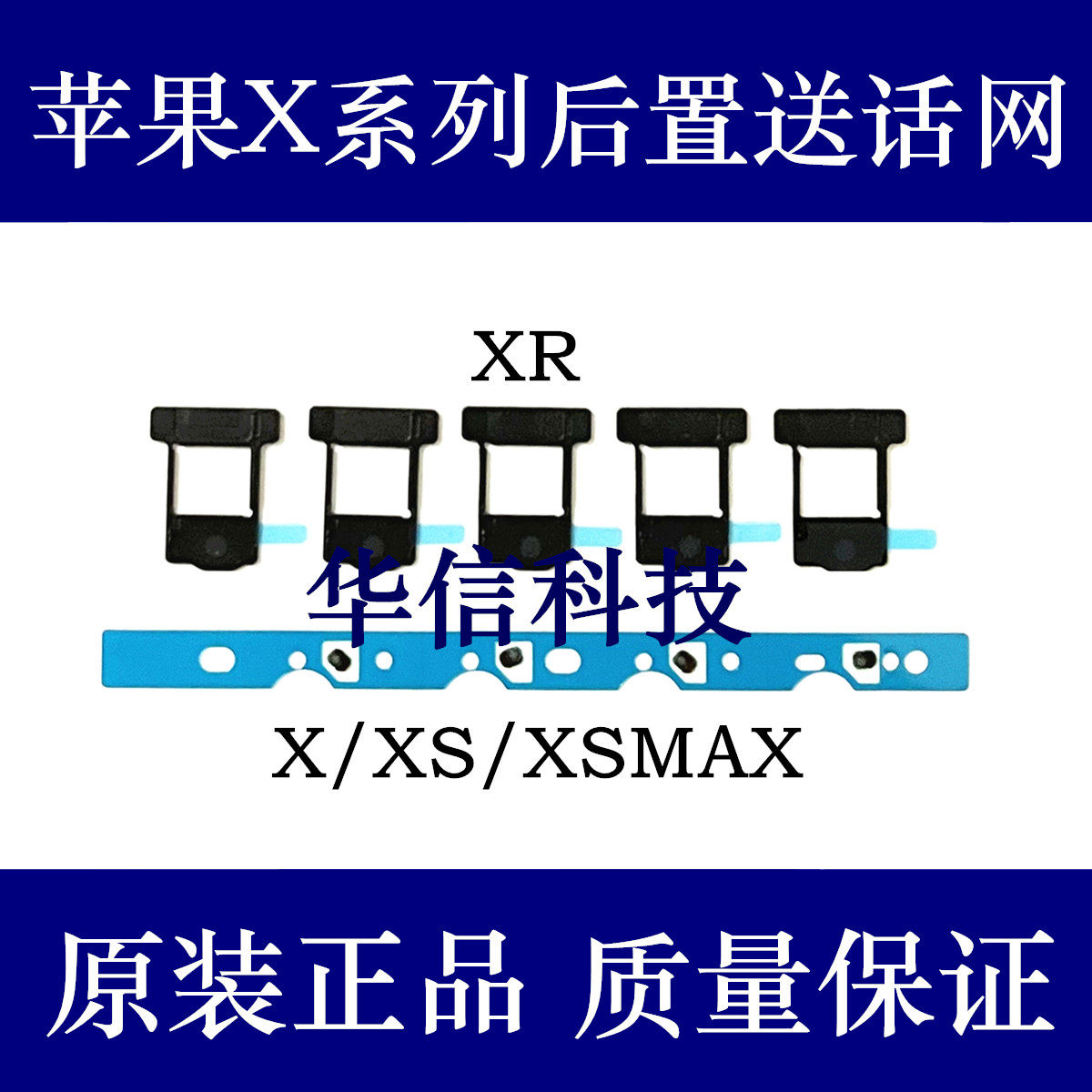 Apply Apple X rear delivery network XR noise reduction net iPhone XSMAX transmitter dust mesh XS shield