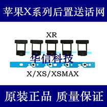 Apply Apple X rear delivery network XR noise reduction net iPhone XSMAX transmitter dust mesh XS shield