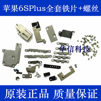 Applicable to Apple 6SPlus screen cable cover iron piece iPhone6SP battery cable cover cover shield cover