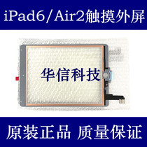 Apply Apple iPad6 touch screen external screen Air2 touch screen TP assembly A1566 A1567 glass outer screen