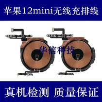 Applicable to Apple 12mini wireless charging cable iPhone12mini boot line volume mute key cable