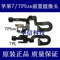 Suitable for Apple 7th generation front camera iPhone7plus hands-free transmitter distance sensor photosensitive cable