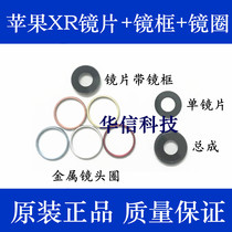 Applicable Apple XR lens frame metal ring iPhone xr rear Image head mirror XR lens metal iron ring