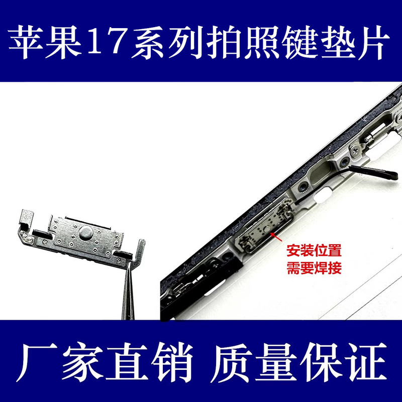Suitable for Apple 17Th Generation Camera Button Fixing Iron Plate 17Promax Camera Button Cable Pad Spring Plate 17Air