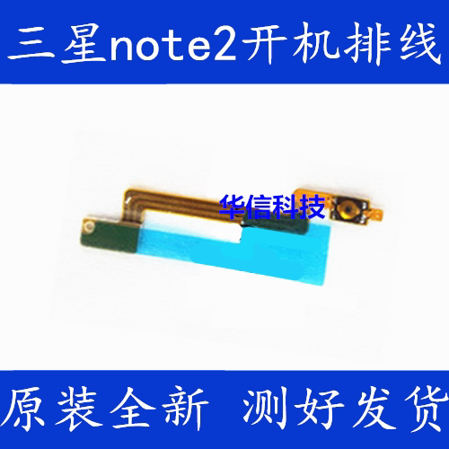 Suitable for Samsung note2 Korean version E250L Power-on-cable E250S power key E250K switchboard