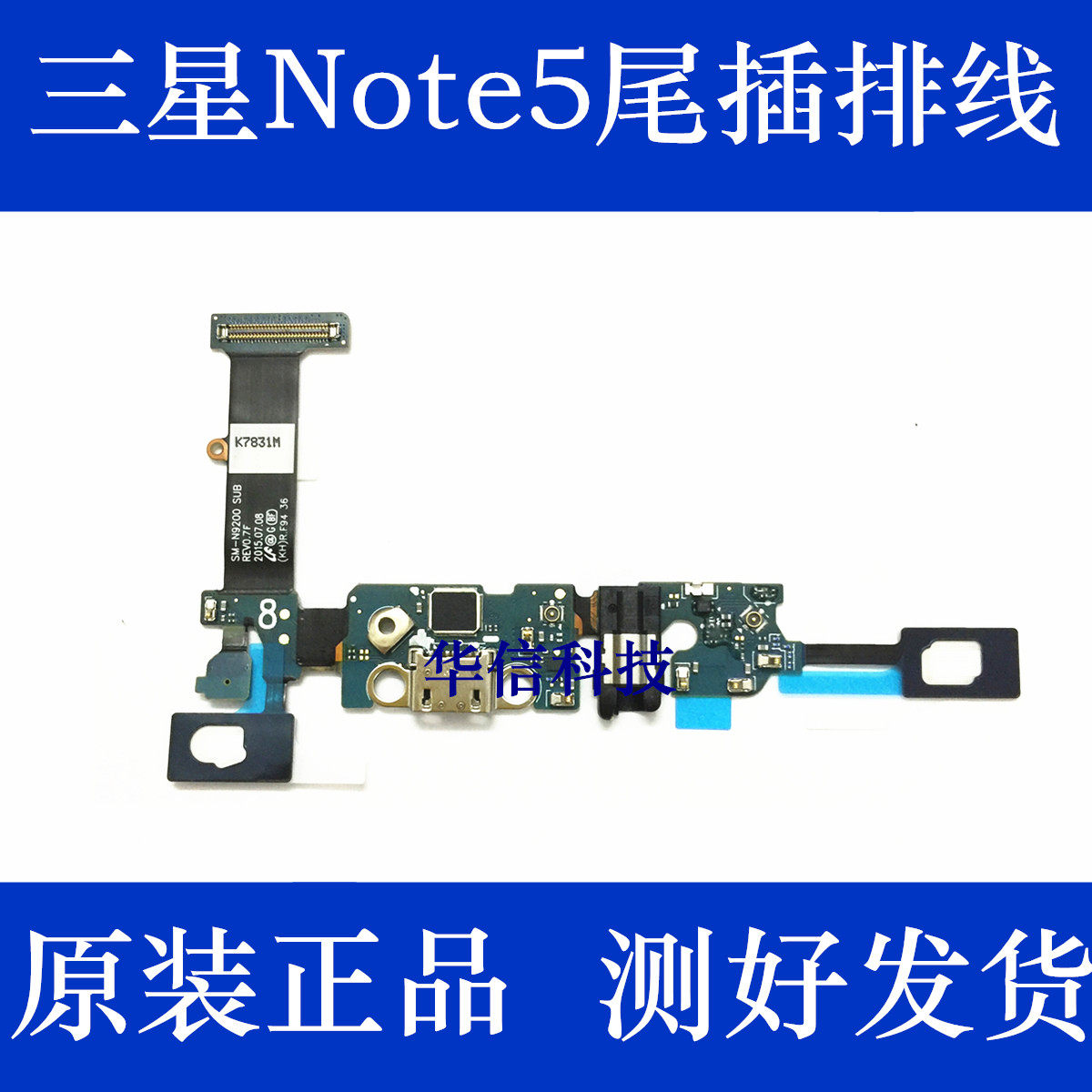 Suitable for Samsung note5 N920C tail-plugged flat cable N920i headphone jack transmitter back to induction flat cable