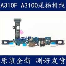 Suitable for Samsung A3100 tail plug cable charging port A310F transmitter return key cable headphone jack