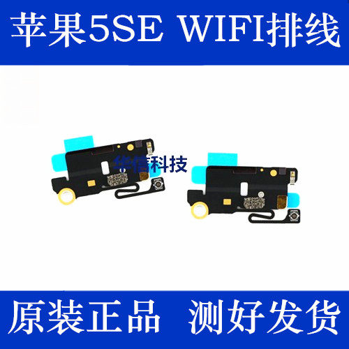 Applicable Apple 5SEwifi flat cable wireless signal line iPhone SEwifi signal receiver receives antenna