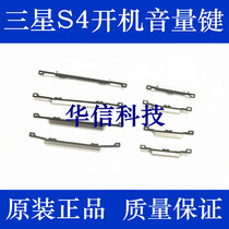 Suitable for Samsung S4 i9500 boot lock screen i959 power key i9505 08 volume key i9502 button