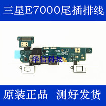 Suitable for Samsung E7000 tail plug cable transmitter E7000 headphone jack E7000 return key cable