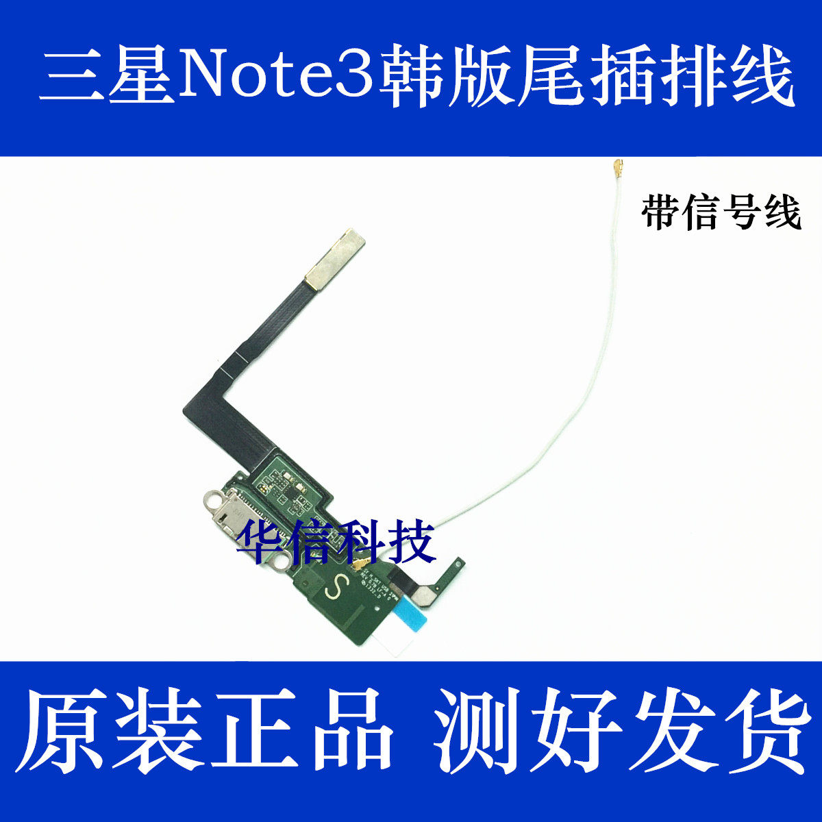 Suitable for Samsung Note3 Han N900L tail plug line N900S charging interface N900K transmitter