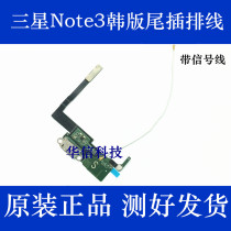 Suitable for Samsung note3 Korean version N900L tail-plugging flat cable N900S charging connector N900K transmitter